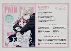 Re:blue 8巻　TSUTAYA特典　イラストカード