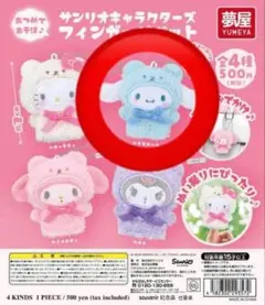 サンリオキャラクターズ フィンガーパペット シナモロール シナモンのサムネイル