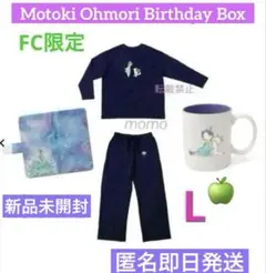 新品未開封　大森元貴birthday box FC限定2025　サイズL 9月下旬配送予定】Motoki's Birthday 2025 BOX | TOoKA BASE