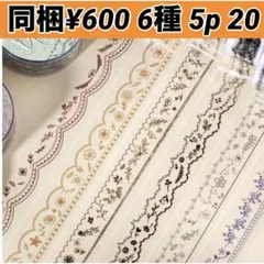 5p-20 ／コラージュ素材　マスキングテープ　海外マステ　まとめ売り　2