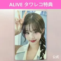 IVE　ウォニョン ALIVE タワレコ　トレカ