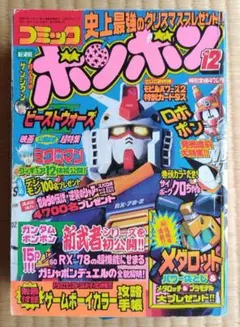 貴重 コミックボンボン 1995年7月号 - メルカリ