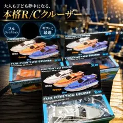 まとめて3台セット 未開封 フルファンクションクルーザー R/Cのサムネイル