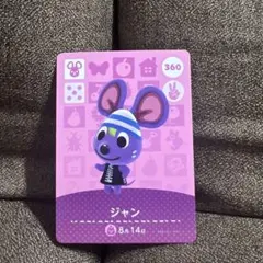 【匿名配送】あつ森 amiibo ジャン あつまれどうぶつの森