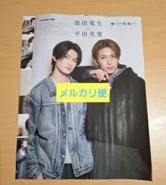 TVnavi　切り抜き　2026.3　深田竜生　平田光寛