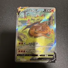 リザードンV SAR