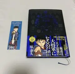 キングダム 完全版 1 限定しおり付き