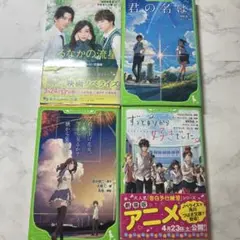 映画ノベライズセット