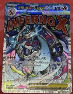 ポケカ ポケモンカードゲーム メガリザードンXex MA メガドリームex