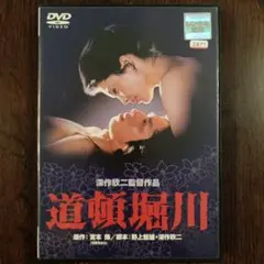 2025年最新】道頓堀川 [DVD]の人気アイテム - メルカリ