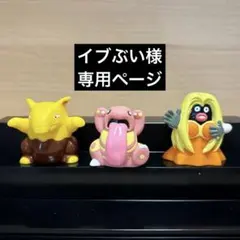 イブぶい様専用　まとめ売り　ポケモンキッズ　ポケモン指人形