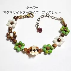 1730★シーズー★マグネサイトターコイズ花　ウッドビーズ花　ブレスレット