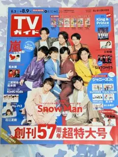 TVガイド　2019年SnowMan表紙　ゆり組ハグVer.