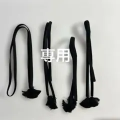 黒の房付き帯締め4本セット