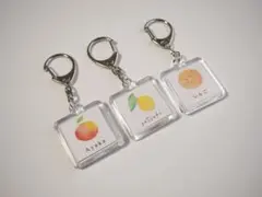 お名前キーホルダー（フルーツ）
