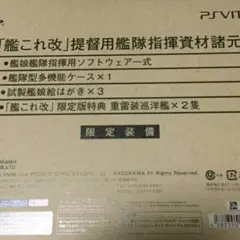 ★美品★vita 艦これ改 限定版 ファットカンパニー ミディッチュ 大井＆北上