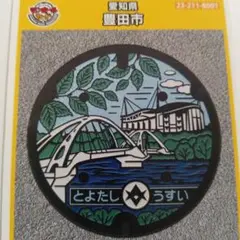 マンホールカード　豊田市　B