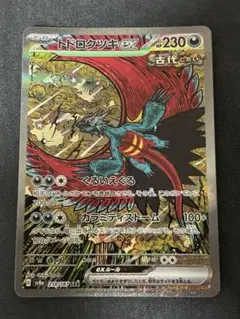 【即購入OK】トドロクツキSAR 218/187 ポケカ ポケモンカード