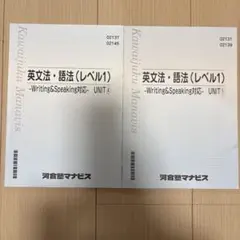 河合塾マナビス☆英文法・語法 (レベル1) UNIT③④、レファレンス