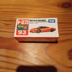 トミカNo.93 マクラーレンSpeedtail(初回特別仕様)