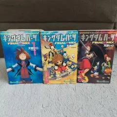 【全巻初版】キングダムハーツfinal mix 全3巻 全巻セット