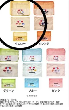 イオン　モジョジョジョ　トラベルポーチ3点セット　mojojojo イエロー