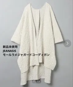 新品未使用　JEANASIS モールラメジャガードコーディガン/のサムネイル