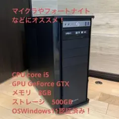 ゲーミングPC/core i5 4590/ 500GB /GPU GTX/
