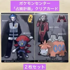 ポケモンセンター ステッカー アカギ マツブサ