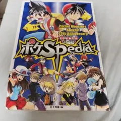2026年最新】ポケットモンスターSPECIAL イラスト集の人気アイテム