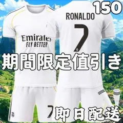 サッカーユニフォーム レアルマドリード クリロナ 26年 子供 キッズ150cm