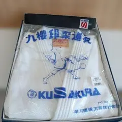 KUSAKURA 柔道衣 上下セット3Y JOWI 165
