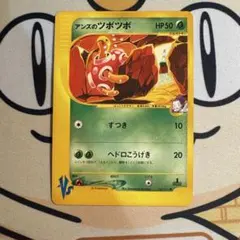 アンズのツボツボ ● ポケモンカード★VS 067/141