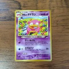 ポケモンカード やさしいヤドラン