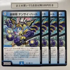 1495 裏斬隠テンサイハート　4枚