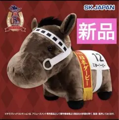 SK JAPAN サラブレッドコレクション ミスターシービー ぬいぐるみのサムネイル