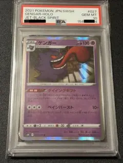 PSA 10 ゲンガー R[s6K 027/070]2枚セット - メルカリ