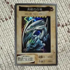 青眼の白龍　カード 遊戯王