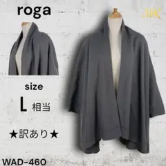 ★訳あり★ roga ポンチョ コート カーデガン スタイリッシュ レディース