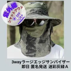 3WAY UVカット 迷彩グリーンサンバイザー帽子フェイスカバー付きア