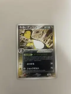 わるいデンリュウ ★ ロケット団の逆襲 039/084 十字ホロ 大玉ホロ わるいデンリュウ ☆ ロケット団の逆襲 039/084 十字ホロ 大玉ホロ