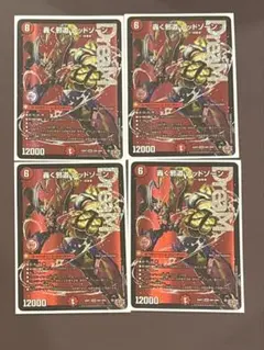 轟く邪道レッドゾーン