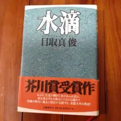 水滴