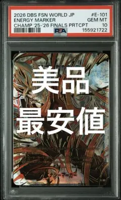 2026年最新】フュージョンワールド エナジーマーカー 日本決勝の人気