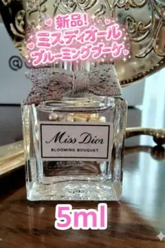 新品！ミスディオールブルーミングブーケMiss Dior 5ml