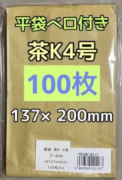 平袋ベロ付き 茶K4号 約100枚 紐なしマチなし紙袋のサムネイル