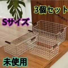 未使用★ワイヤーバスケット★収納ボックス★Sサイズ★取手付き★ホワイト