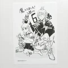 魔入間　魔入りました！入間くん 6巻 書泉・芳林堂書店 特典 イラストペーパー