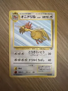 ポケモンカード オニドリル 旧裏面