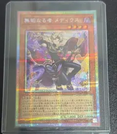 遊戯王 無垢なる者 メディウス プリズマ プリシク